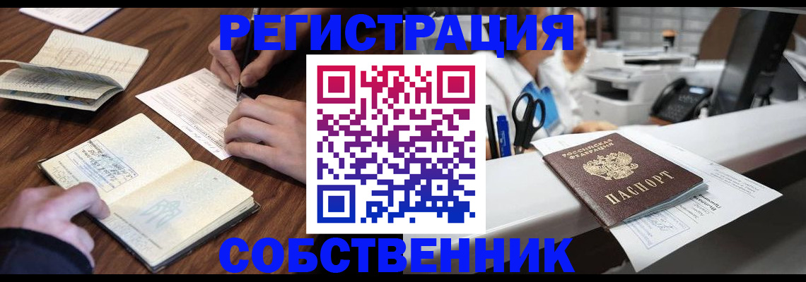 прописка штамп в Белгороде
