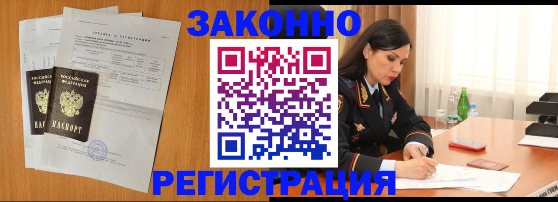 прописка паспорт в Белгороде