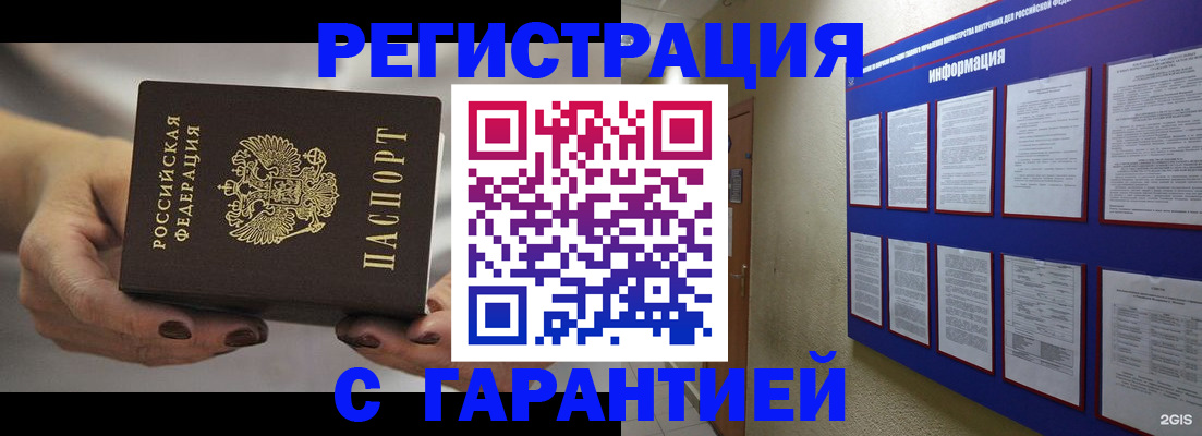 прописка законно в Белгороде