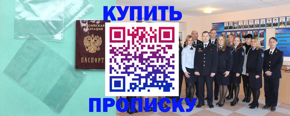 прописка поиск в Белгороде