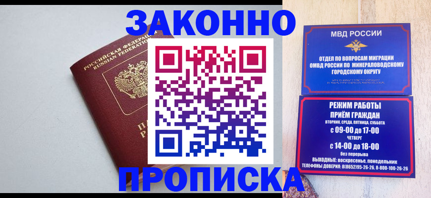 прописка для работы в Белгороде
