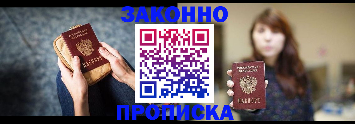 пропишу в квартире в Белгороде
