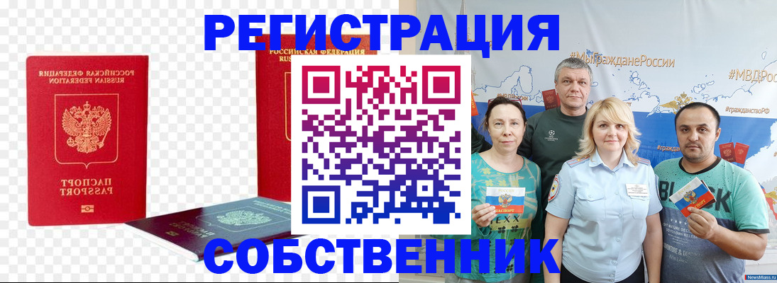 прописка штамп в Белгороде
